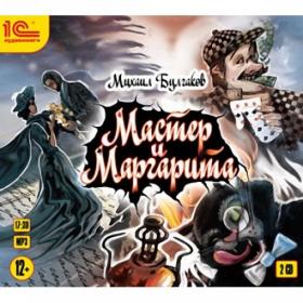 Bulgakov - Master i Margarita (Orgin)