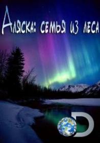 Аляска семья из леса S01-06<span style=color:#39a8bb> GeneralFilm</span>