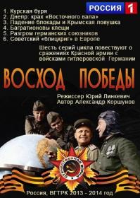 Voshod Pobedy 2013-2015 XviD HDTVRip by<span style=color:#39a8bb> GeneralFilm</span>