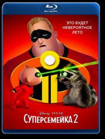 Supersemeyka 2 2018 RUS BDRip x264 <span style=color:#39a8bb>-HELLYWOOD</span>
