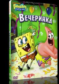 Губка Боб  Вечеринка DVD5