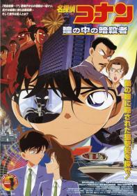 Detective Conan Movie 04 (2000)