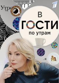 В гости по утрам с Марией Шукшиной 2018 WEBRip720p Files-х