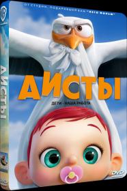 Storks (2016) DVD9 NTSC
