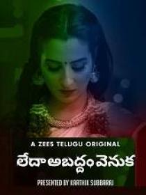 Abadham Venuka (2018) HDRip [Telugu + Tamil + Hindi + Mal] - S 01 [Ep 01 to 08] x264 700MB