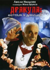 Дракула - Мертвый и довольный (1995) WEB-DLRip-AVC O M <span style=color:#39a8bb>[-=DoMiNo=-]</span>