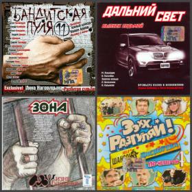 ))Сборник - Сборники Шансон - 2006 (42 CD)