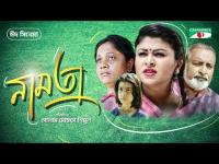 Namta 2019 Bangla Movie HDRip 750Mb