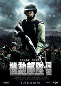 Tactical Unit Comrades In Arms 2009 CHINESE 1080p BluRay H264 AAC<span style=color:#39a8bb>-VXT</span>