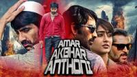 Amar Akbhar Anthoni 2019 Hindi Dubbed Movie _ Ravi Teja HDRip 750Mb