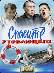 Spasite utopayushego 1967 DivX DVDRip