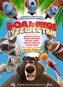 Bolishoe puteshestvie 2019 WEB-DL 1080p