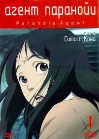 Агент Паранойи, 2004, DVD-Rip, P