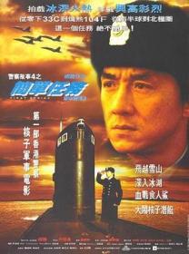 [哔嘀影视-bde4 com]警察故事4 Jackie Chans First Strike 1996 BD720P X264 AAC English