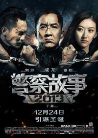[哔嘀影视-bde4 com]警察故事2013 Police Story 2013 BD1080P X264 AAC Mandarin&Cantonese