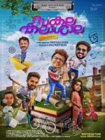 Sakalakalashala (2019) 720p Malayalam Org DVDRip x264 AAC 1.4GB ESub