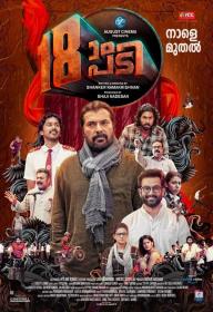 18am Padi (2019) [Malayalam - 1080p HQ DVDSCr - x264 - 2.5GB - HQ Line Audio]