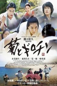 The Chrysanthemum and The Guillotine 2018 JAPANESE WEBRip x264<span style=color:#39a8bb>-ION10</span>