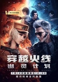 <span style=color:#39a8bb>[GM-Team]</span>[国漫][穿越火线：幽灵计划][CrossFire：Project Ghost][2019][01-02][HEVC][GB][1080P]