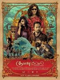 Super Deluxe (2019) Unrated  Tamil Proper HDRip x264 MP3 700MB ESub