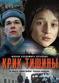 Крик тишины 2019 DVDRip<span style=color:#39a8bb> ExKinoRay</span>