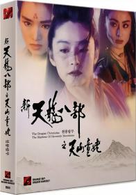 The Dragon Chronicles the Maidens of Heavenly Mountains 1994 CHINESE 1080p BluRay x264 DD 5.1-HDS