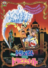 Doraemon Nobita in Dorabian Nights 1991 1080p HDTV x264 DD2.0-RvE@HQC