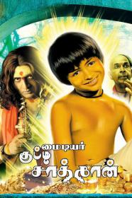 My Dear Kuttichathan (1984) Tamil [Proper 720p HD AVC x264 - 3.5GB]