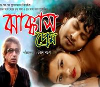 Jhakkass Prem (2019) Bangla Movie - 2CD - HDRip [x264 - AAC3(2Ch)][Pherarim]