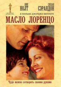 Масло Лоренцо 1992 BDRip 720p by msltel