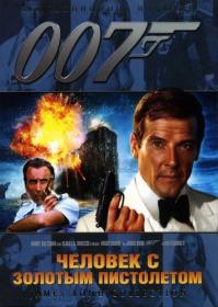 007-09 Человек с золотым пистолетом The Man with the Golden Gun 1974 BDRip-HEVC 1080p