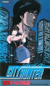 City Hunter - Million Dollar Conspiracy (1990)[Persona99 GSG](DVDRip 704x464 x264 AC3 rus jpn