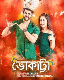 Bhokatta (2019) - Bengali Movie - WebHD x264 - AC3(5 1Ch)][PherariMon]