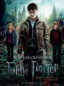 Harry Potter and the Deathly Hallows Part 2 2011 IMAX 1080p
