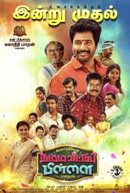 Namma Veettu Pillai (2019) [Tamil - HQ Pre-DVDRip - XviD - MP3 - 700MB - Original Audio]