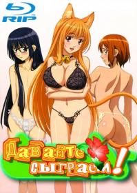 [Deadmau-RAWS] Asobi Ni Iku Yo! S01 OVA RUS JAP BDRip Uncensored Version Deadmauvlad