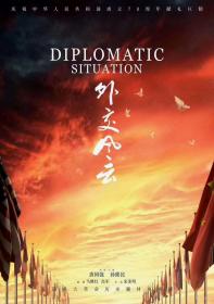 Diplomatic Situation EP01-37 2019 1080p WEB-DL x264 AAC<span style=color:#39a8bb>-HQC</span>