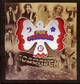 V A  - Подольск'87 (Геометрия, 2012) [8 CD]