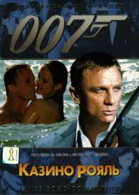 007-21 Казино Рояль Casino Royale 2006 BDRip-HEVC 1080p