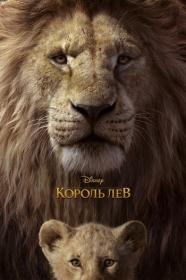 The Lion King (2019) BDRip 1080p [HEVC]