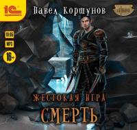 Коршунов Смерть Зингаев 2019