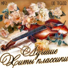 Best Classic Hits - 100 Very Relaxing Tracks- Russian Release -  (2014)