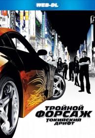 The Fast and the Furious Tokyo Drift 2006 Open Matte 1080p