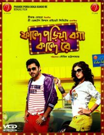 Fande Poriya Boga Kande Re (2011) Bengali Movie - HDRip[x264 - AAC(2 1Ch)