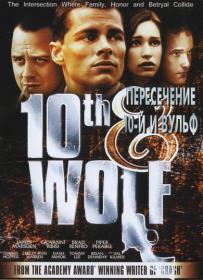 Пересечение 10-й и Вульф (10th & Wolf) 2006 BDRip 1080p