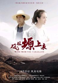 The Wind Comes Up From the Plateau 2019 HD1080p x264 AAC Mandarin HC CHS-ENG Mp4Ba