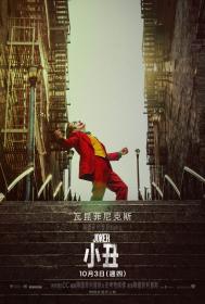 梦幻天堂·龙网() 小丑 小丑起源电影：罗密欧