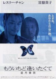 星Y童话 Moonlight Express 1999 BD1080P X264 AAC Cantonese Mandarin CHS XD