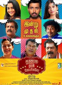Dhanusu Raasi Neyargale (2019) [Tamil - HQ Pre-DVDRip - x264 - 400MB - Original Audio]