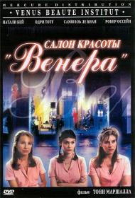 Venus beaute-institut_1998 DVDRip